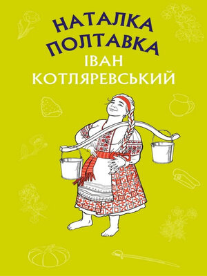 cover image of Наталка Полтавка. Москаль-чарівник